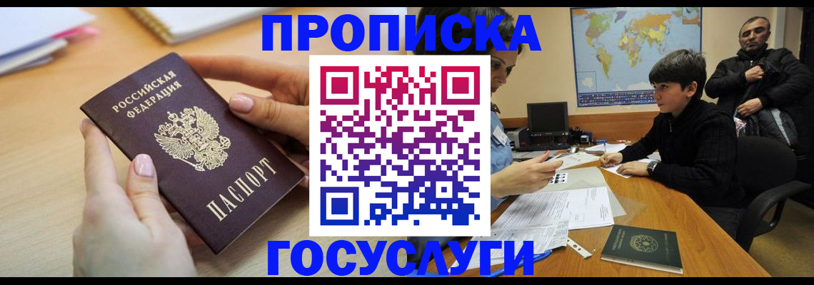 прописка гарантия в Усть-Лабинске