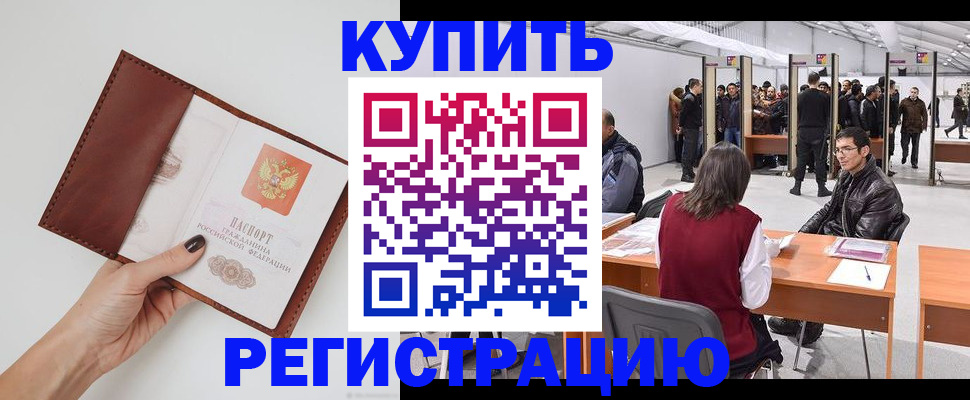 временная регистрация для школы в Усть-Лабинске